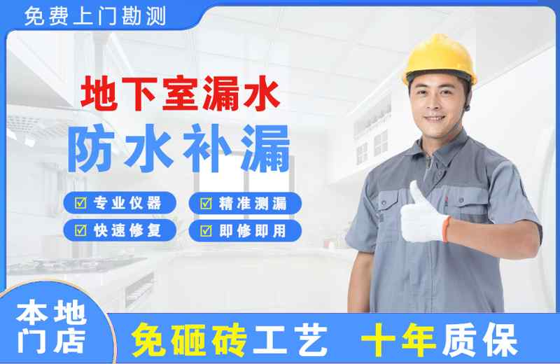 兴安盟地下室漏水维修